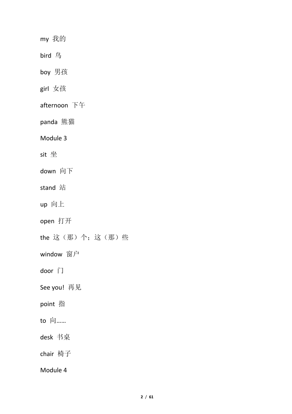 外研社小学英语单词表(一年级起112全册)_第2页