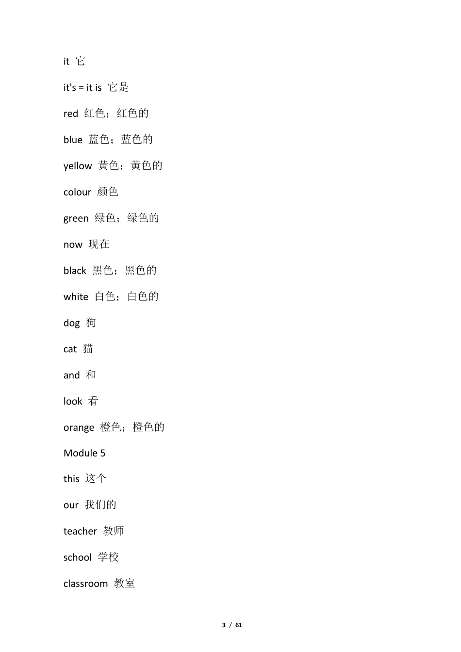 外研社小学英语单词表(一年级起112全册)_第3页