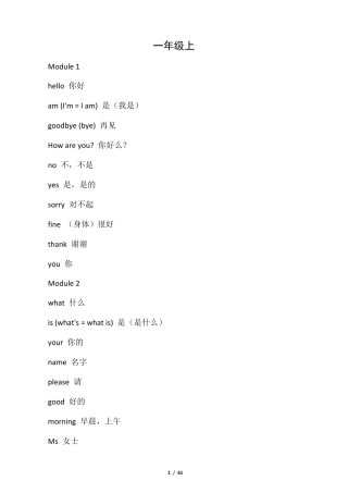 外研社小学英语单词表(一年级起112全册)