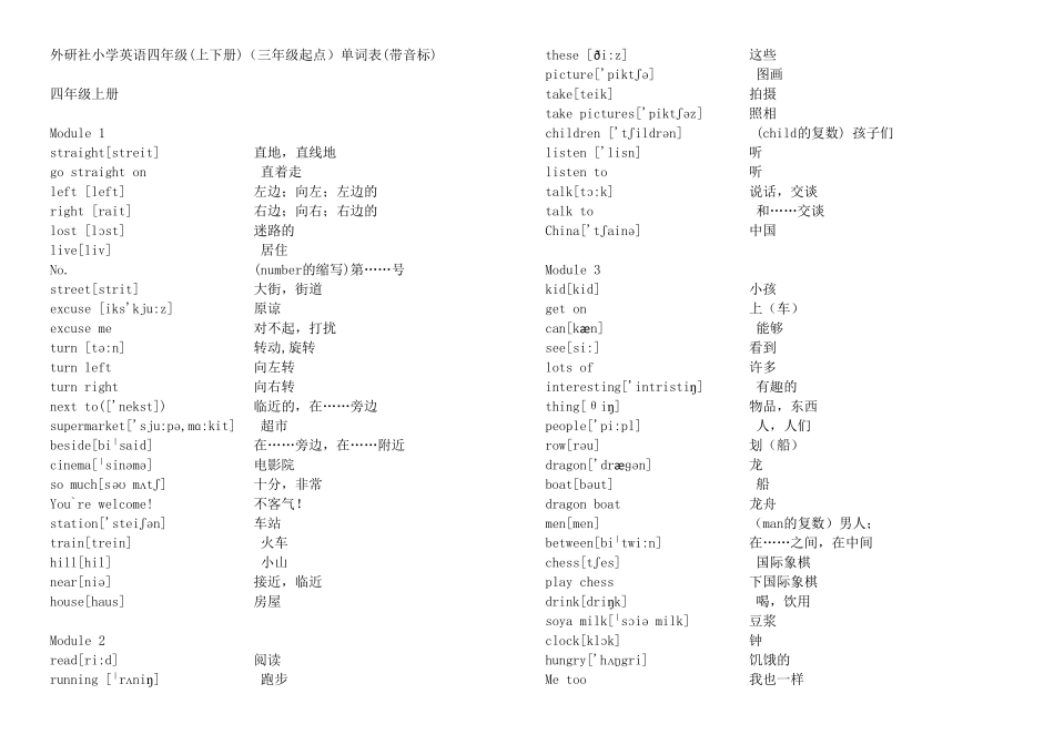 外研社小学英语四年级上下册(三年级起点)单词表(带音标)_第1页