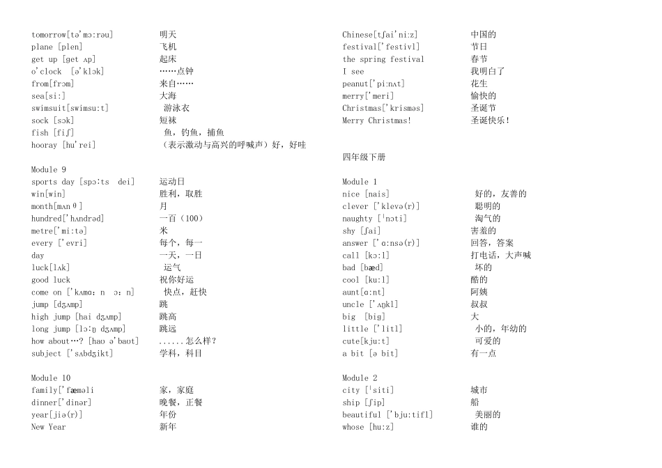 外研社小学英语四年级上下册(三年级起点)单词表(带音标)_第3页