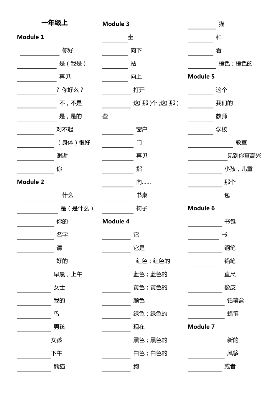外研社小学英语单词表(一年级起112全册)听写单_第1页