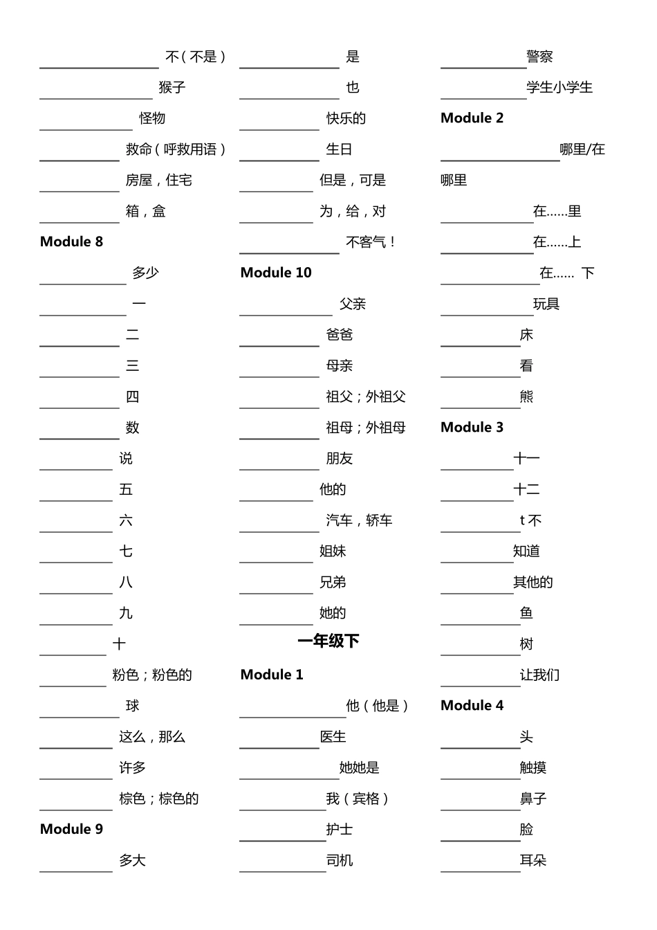 外研社小学英语单词表(一年级起112全册)听写单_第2页