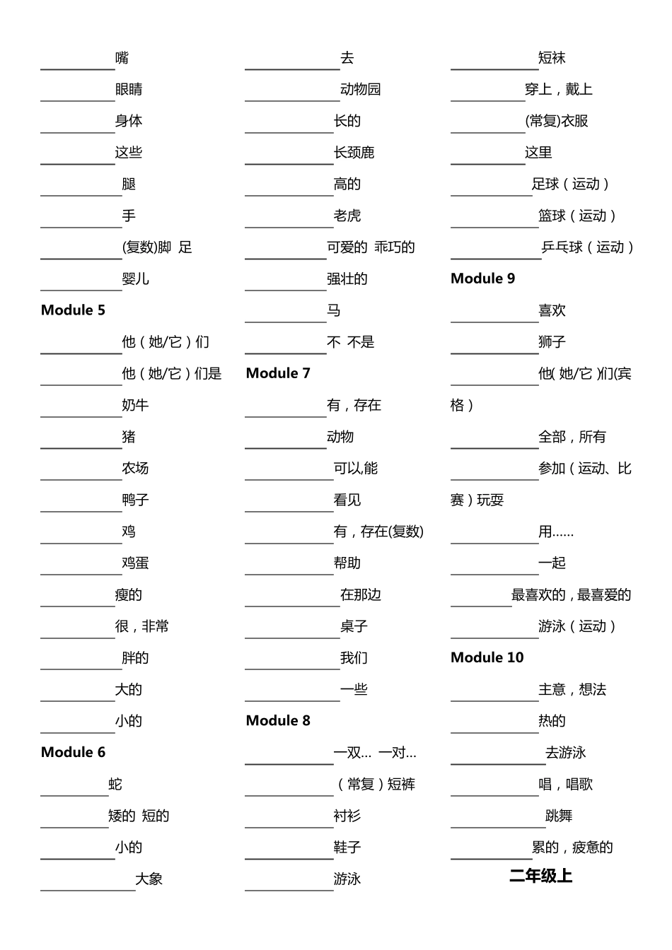 外研社小学英语单词表(一年级起112全册)听写单_第3页