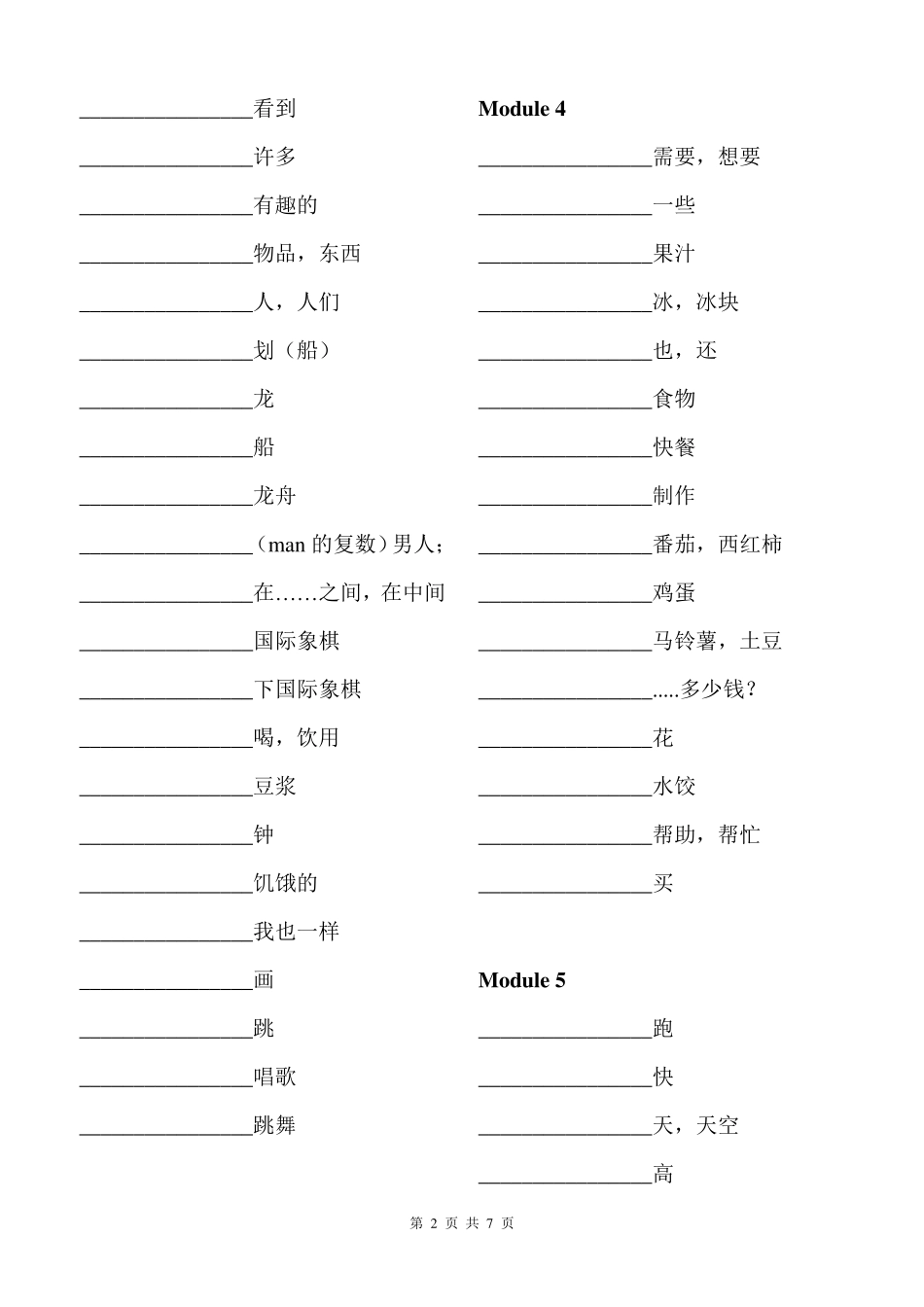 外研社小学英语四年级上册单词默写表(三年级起点)汉译英HAN_第2页