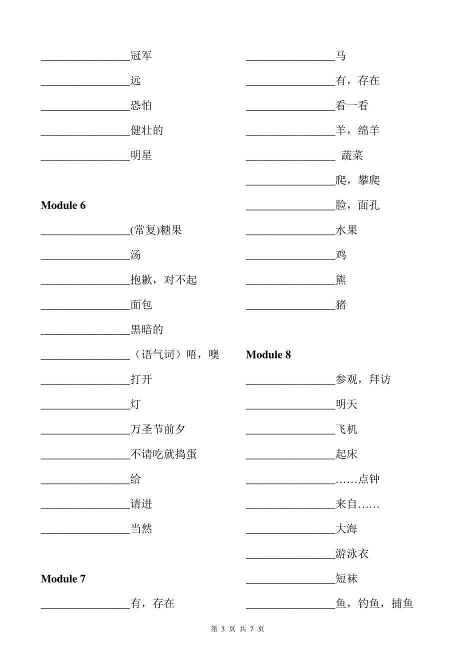 外研社小学英语四年级上册单词默写表(三年级起点)汉译英HAN_第3页