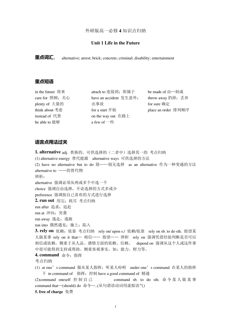 外研社必修四全册知识点归纳总结_第1页