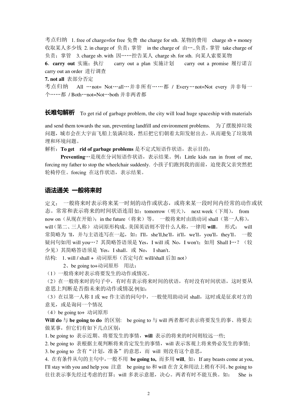 外研社必修四全册知识点归纳总结_第2页