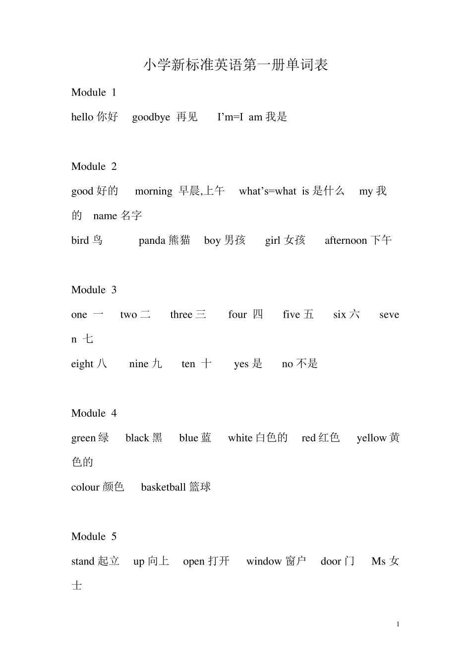 外研社新标准(一年级起点)112册单词_第1页
