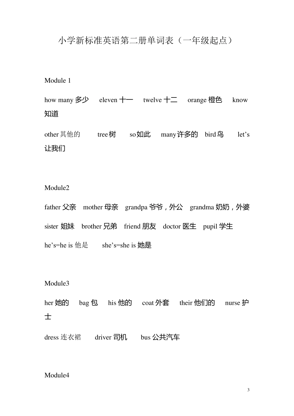 外研社新标准(一年级起点)112册单词_第3页