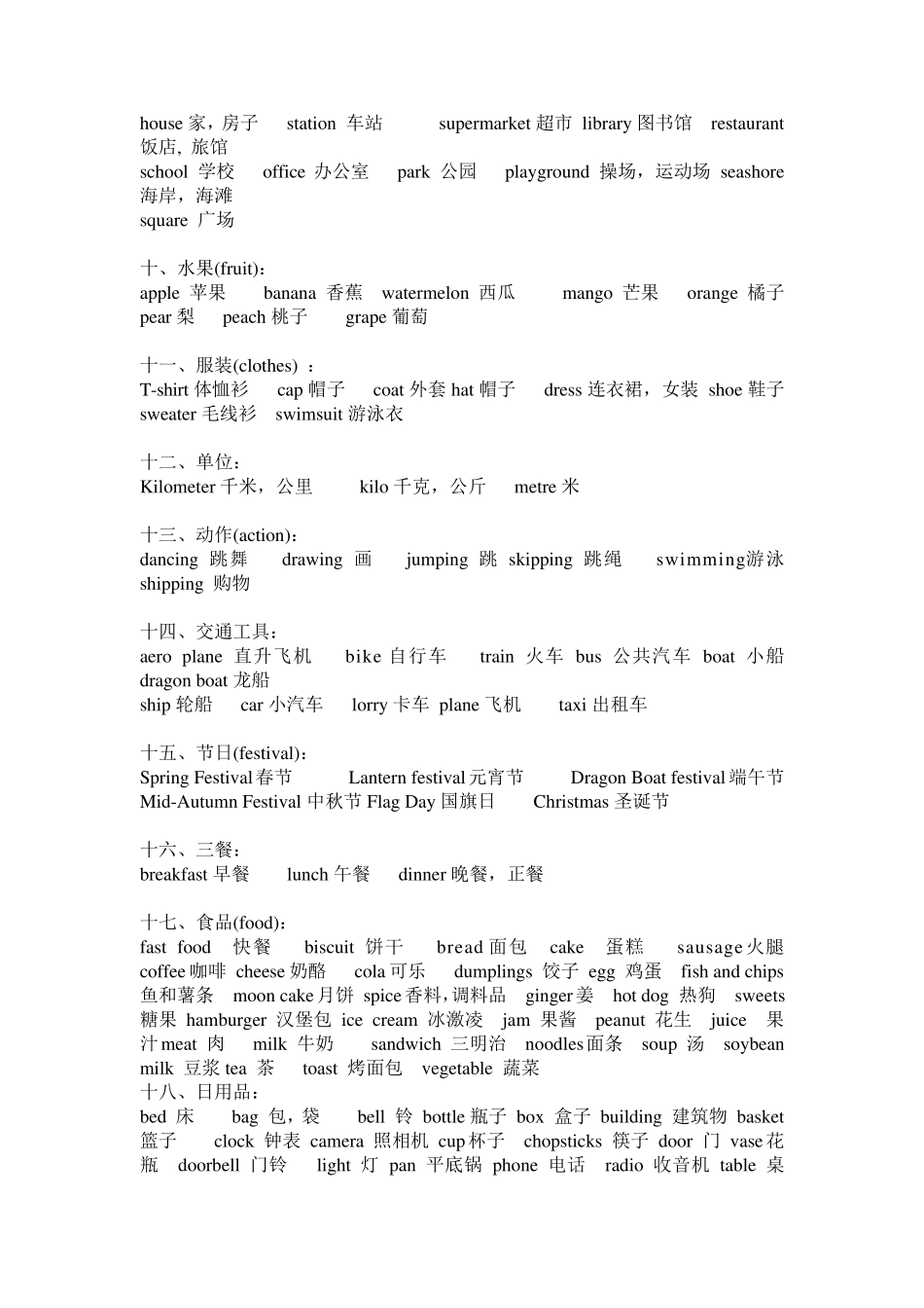 外研社小学英语按性质分类单词总汇_第2页