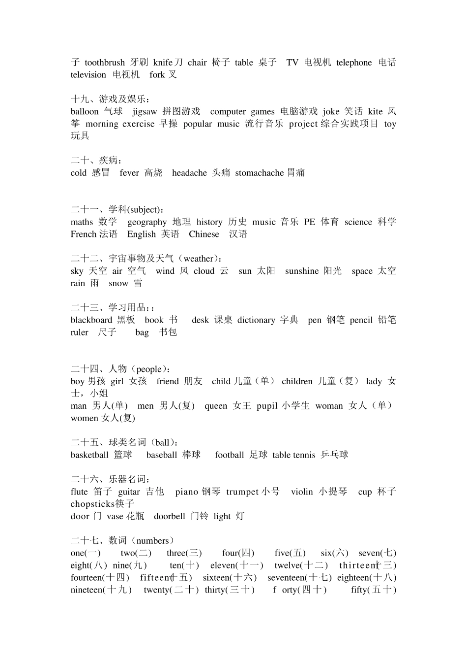 外研社小学英语按性质分类单词总汇_第3页