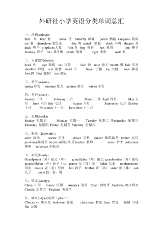 外研社小学英语按性质分类单词总汇