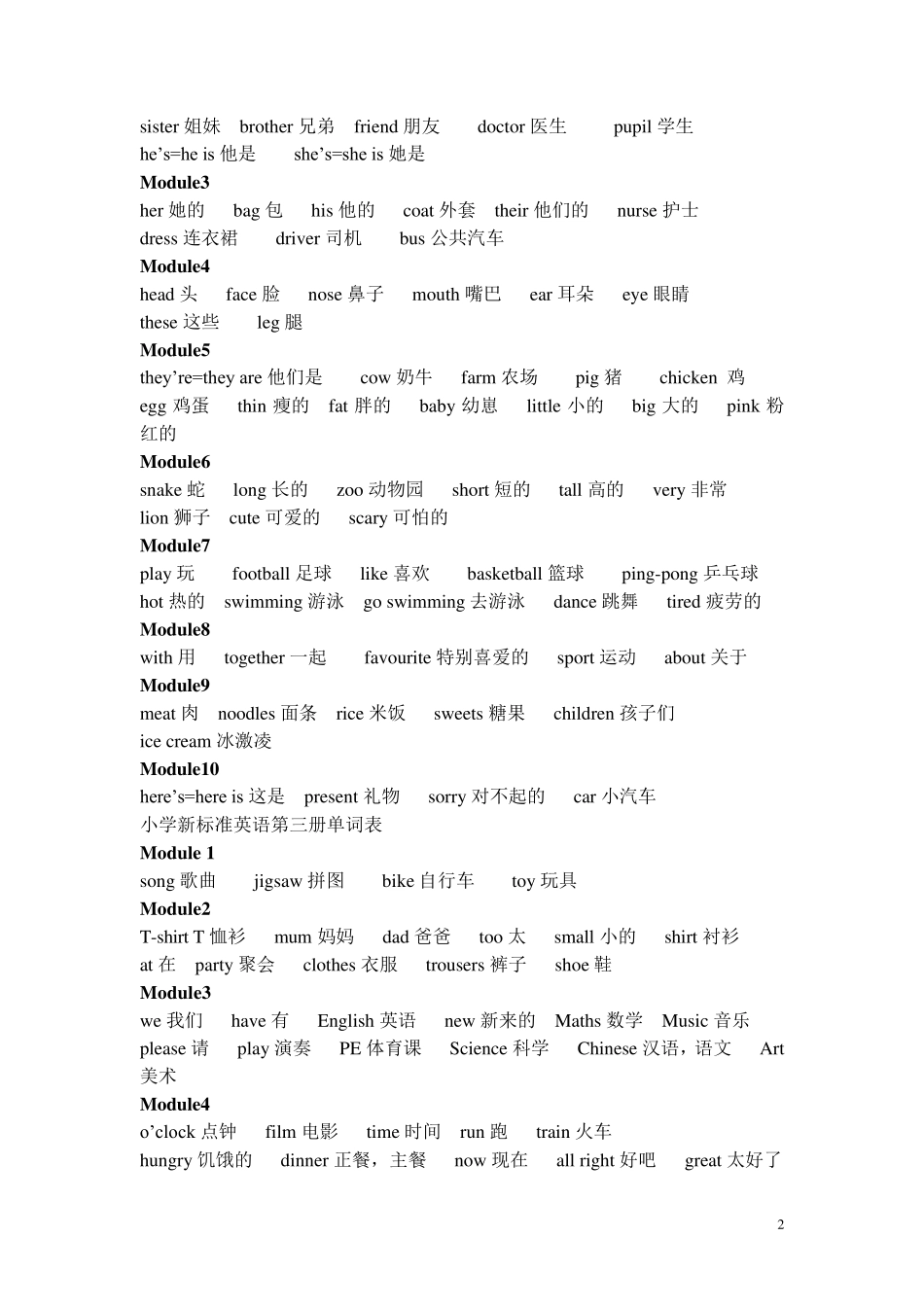 外研社新标准小学英语第112册单词表(一起)_第2页