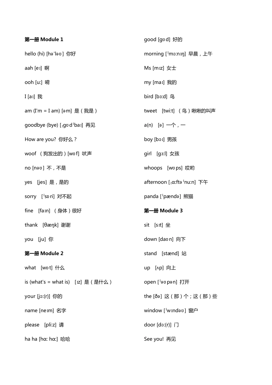 外研社新标准小学英语一起点单词表带音标_第1页