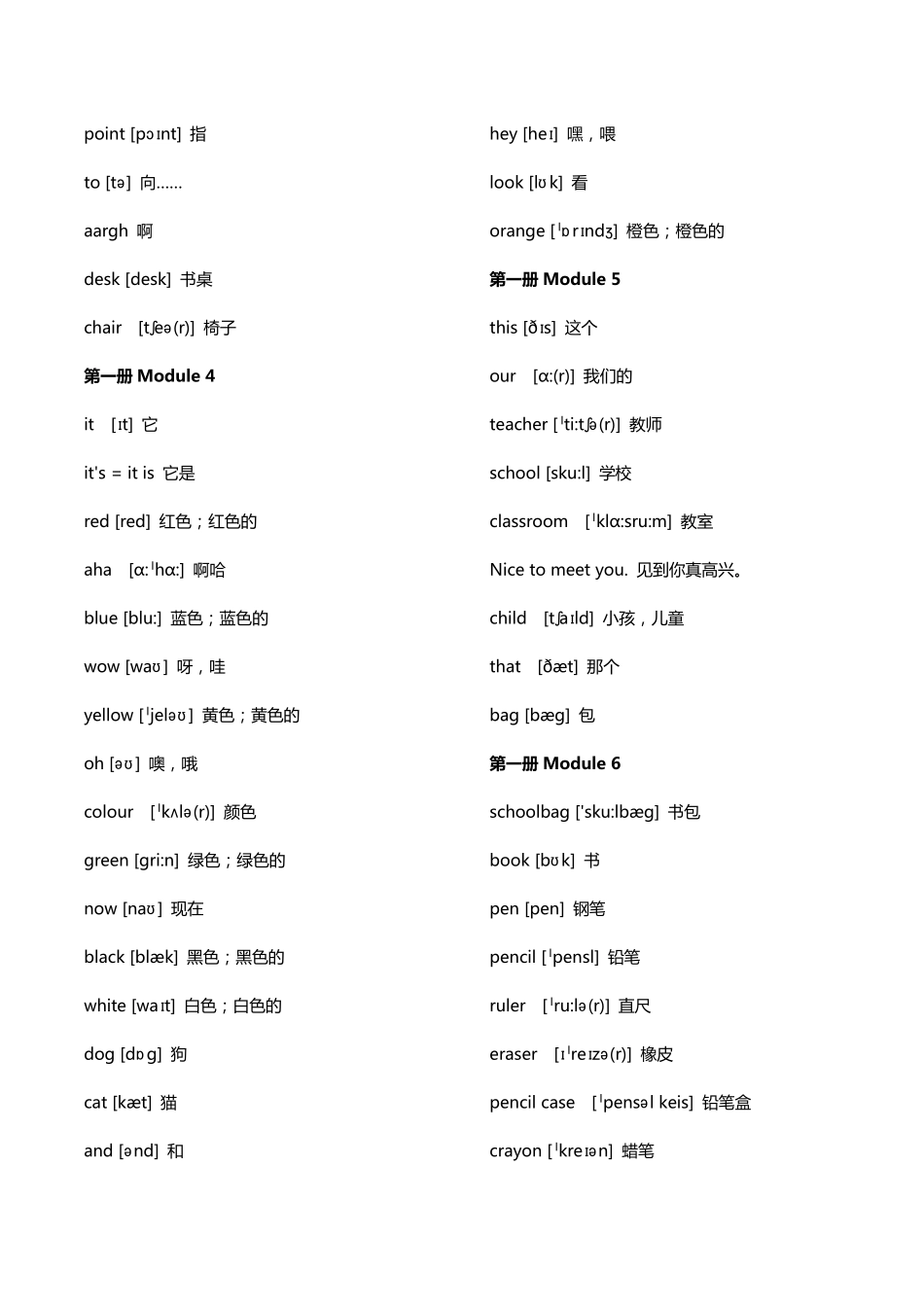 外研社新标准小学英语一起点单词表带音标_第2页