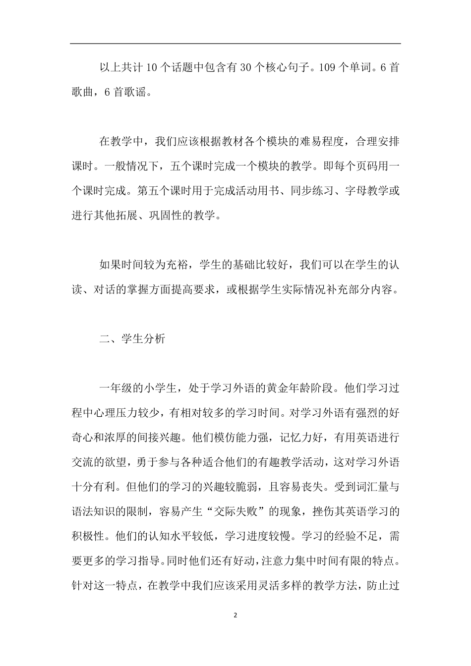 外研社新标准英语(一年级起点)一年级下册教材分析_第2页