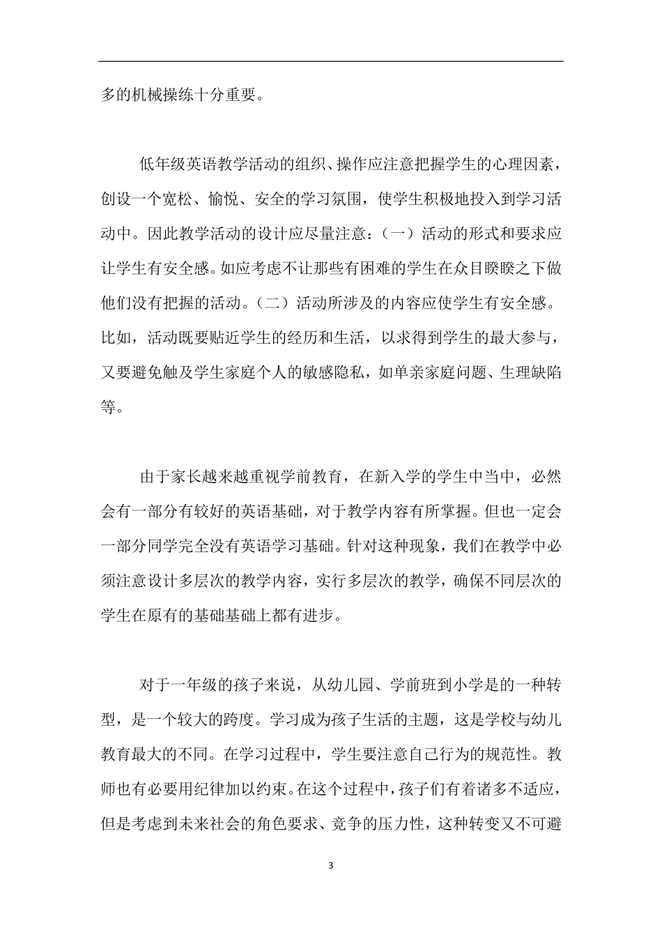 外研社新标准英语(一年级起点)一年级下册教材分析_第3页