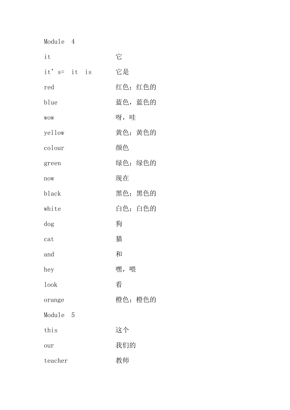 外研社新标准英语一年级起点一年级上册单词表_第3页