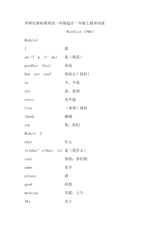 外研社新标准英语一年级起点一年级上册单词表