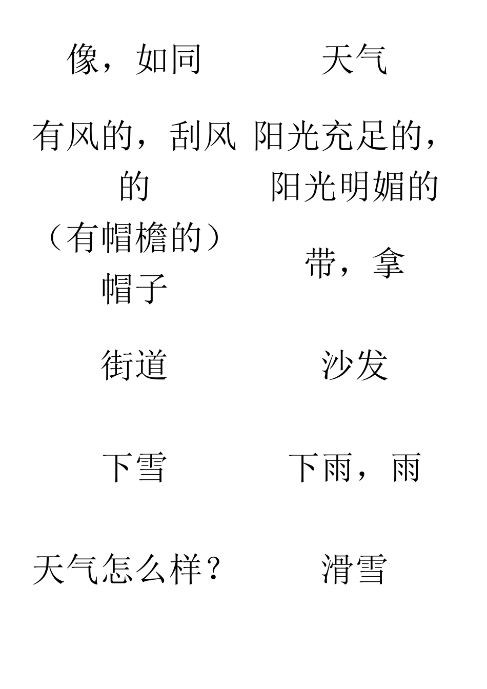 外研社新标准英语一年级起点二年级下册单词手册_第2页