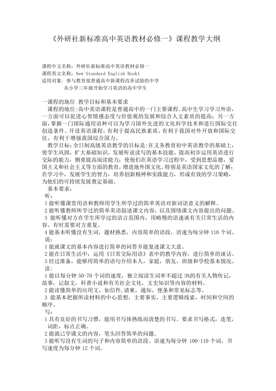 外研社新标准高中英语教材必修一_第1页