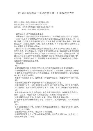 外研社新标准高中英语教材必修一