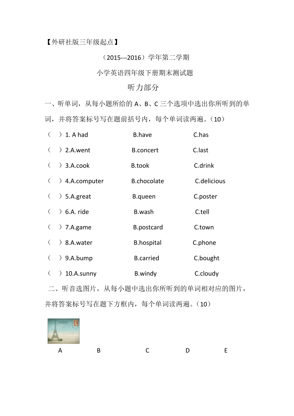 外研社版三年级起点四年级下册期末测试题_第1页