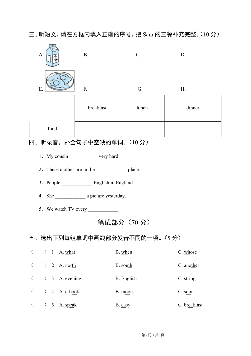 外研社版五年级英语下册期末试卷(含听力音频和答案)_第2页