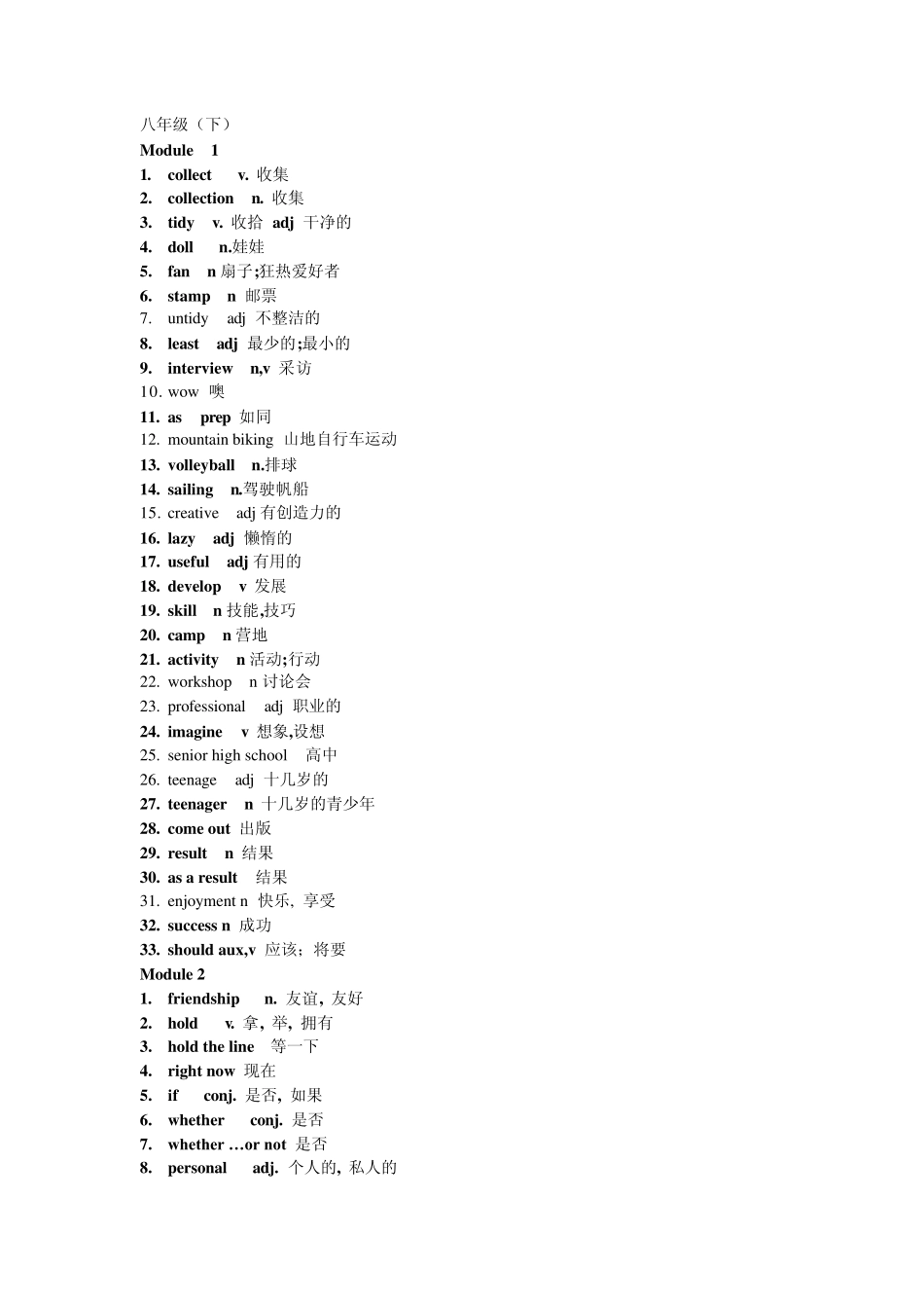 外研社版初中英语初二下教材单词表_第1页