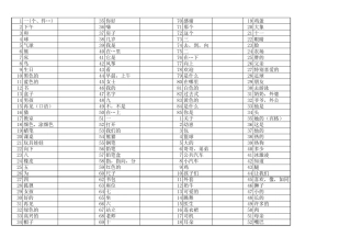 外研社版小学英语一起112册单词