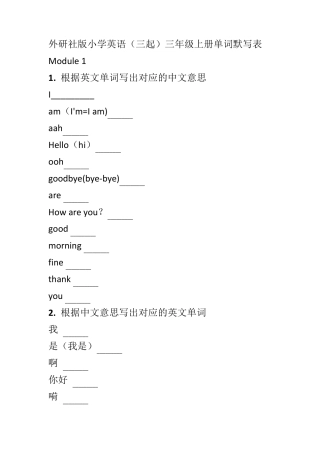 外研社版小学英语(三起)三年级单词默写表