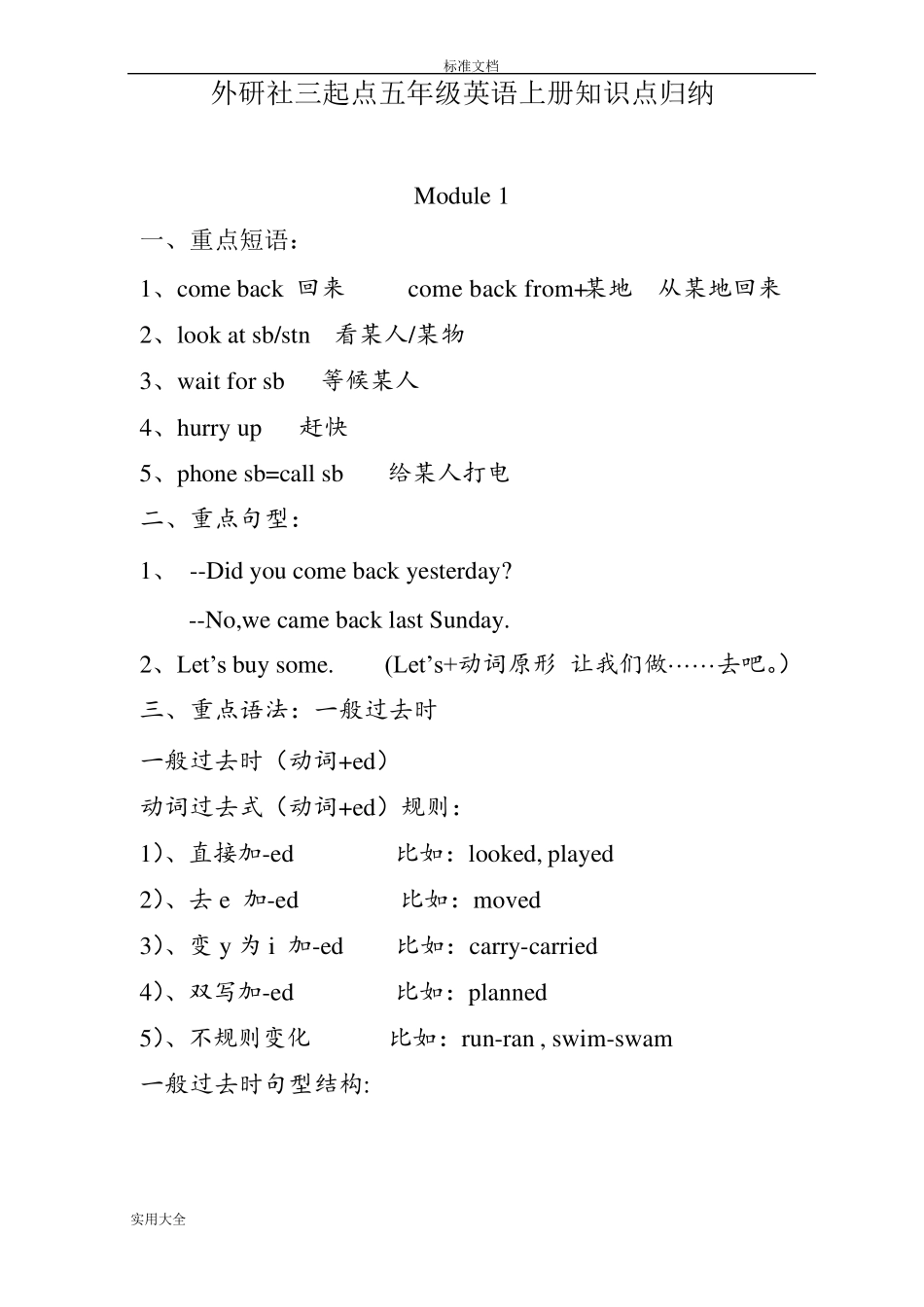 外研社英语(3起点)五年级上册知识点精华归纳_第1页