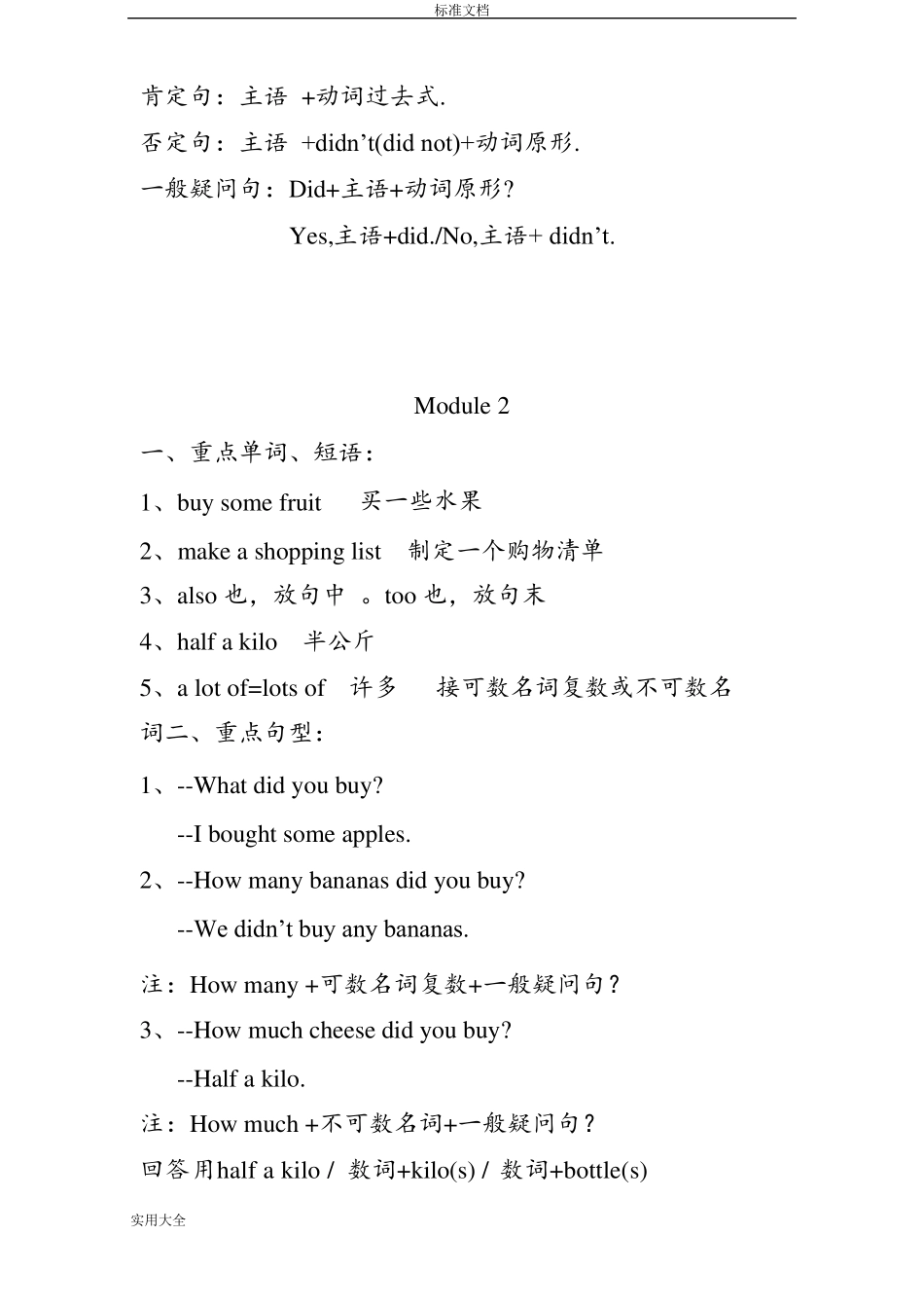 外研社英语(3起点)五年级上册知识点精华归纳_第2页