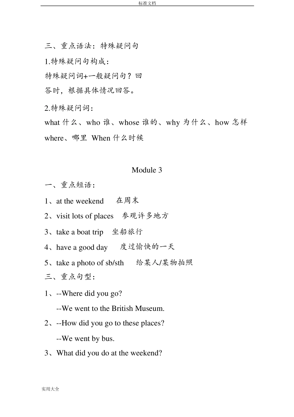 外研社英语(3起点)五年级上册知识点精华归纳_第3页
