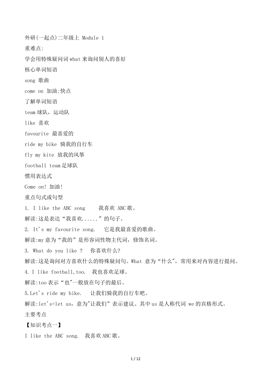 外研社英语一年级起点二年级上册知识点总结汇总归纳课文分析语法讲解_第2页