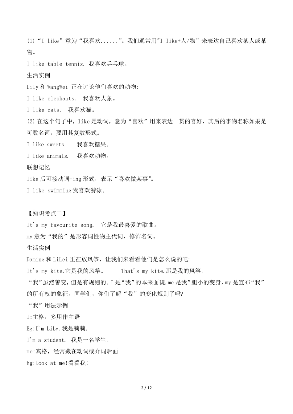 外研社英语一年级起点二年级上册知识点总结汇总归纳课文分析语法讲解_第3页