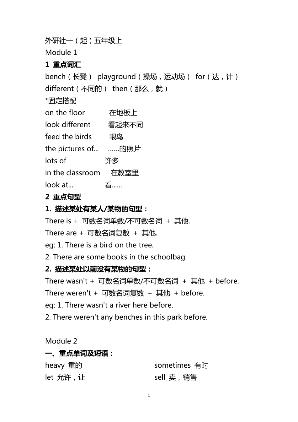 外研社英语一年级起点五年级上册知识点总结汇总重点句型课文讲解_第1页