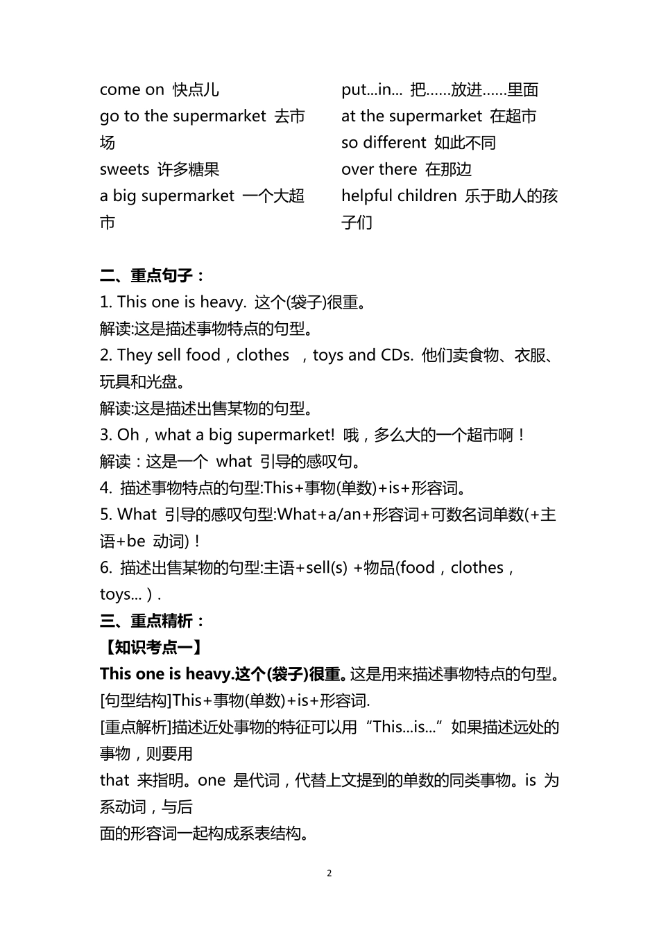 外研社英语一年级起点五年级上册知识点总结汇总重点句型课文讲解_第2页