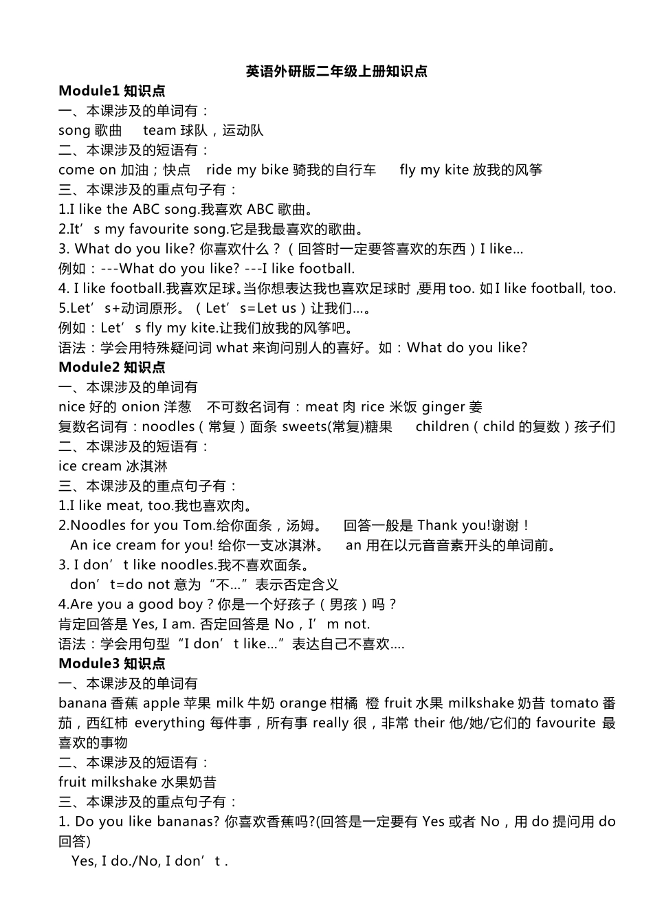 外研社英语一起点二年级上册知识点_第1页