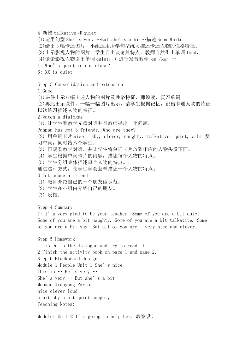 外研社英语三年级下册(一起)教案_第2页