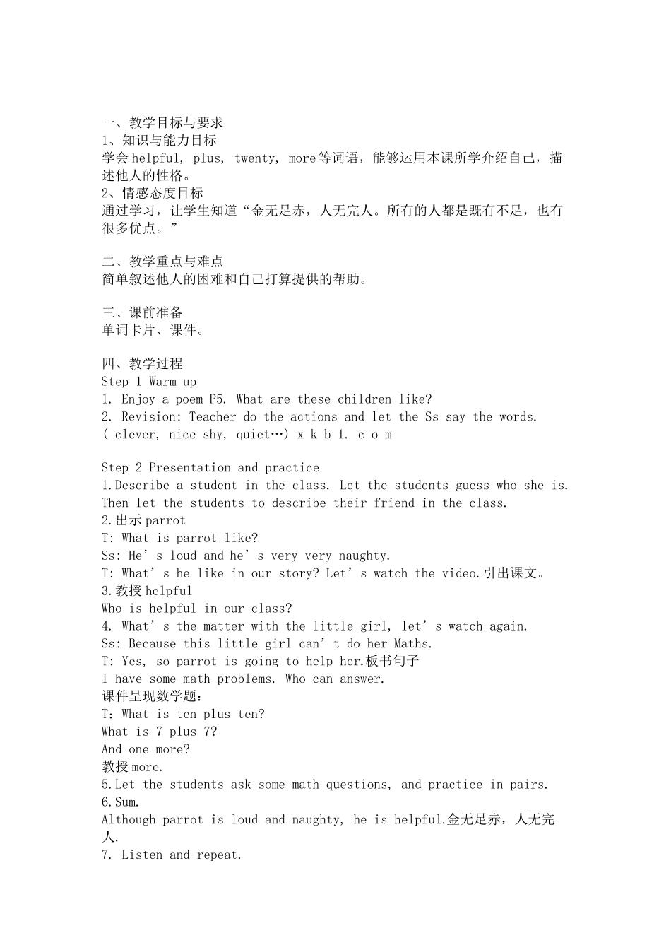 外研社英语三年级下册(一起)教案_第3页