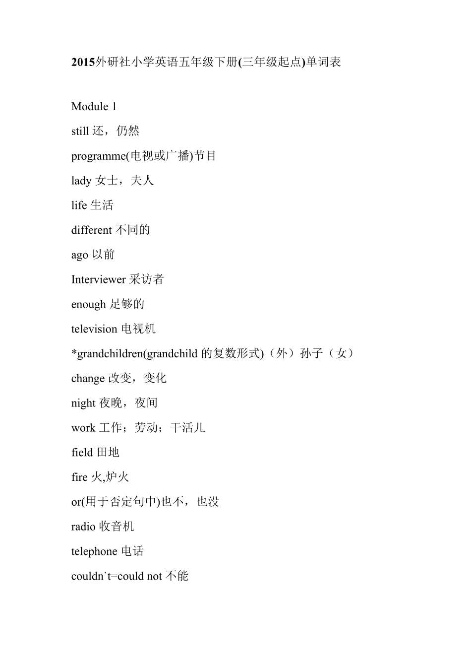 外研社英语三年级起点五年级下册单词表_第1页