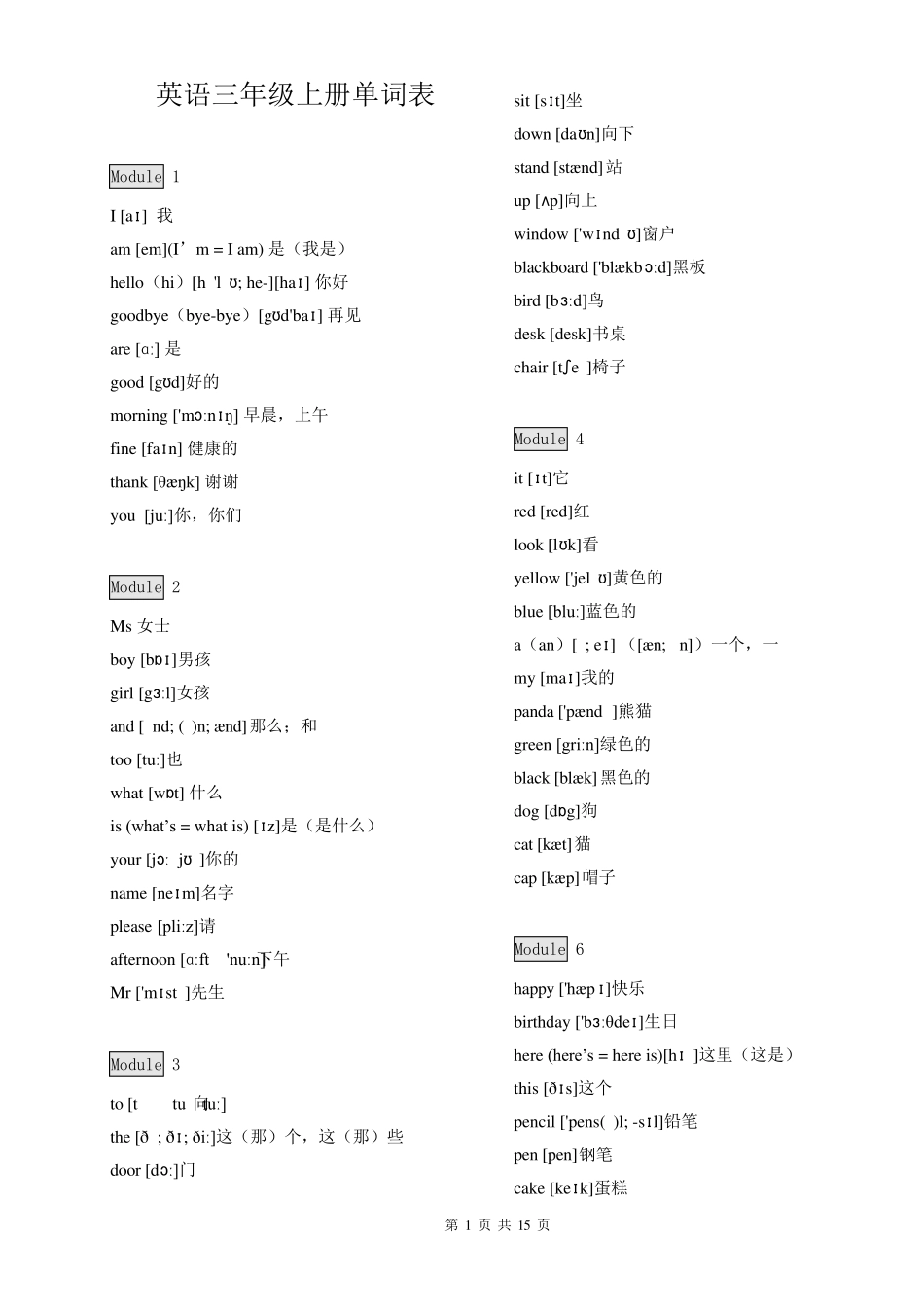 外研社英语三至六年级单词表(带音标)_第1页