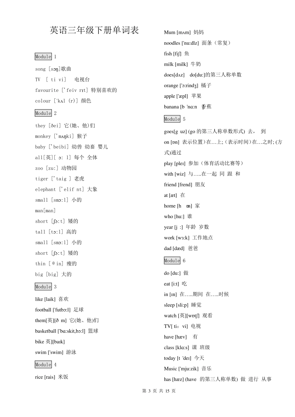 外研社英语三至六年级单词表(带音标)_第3页