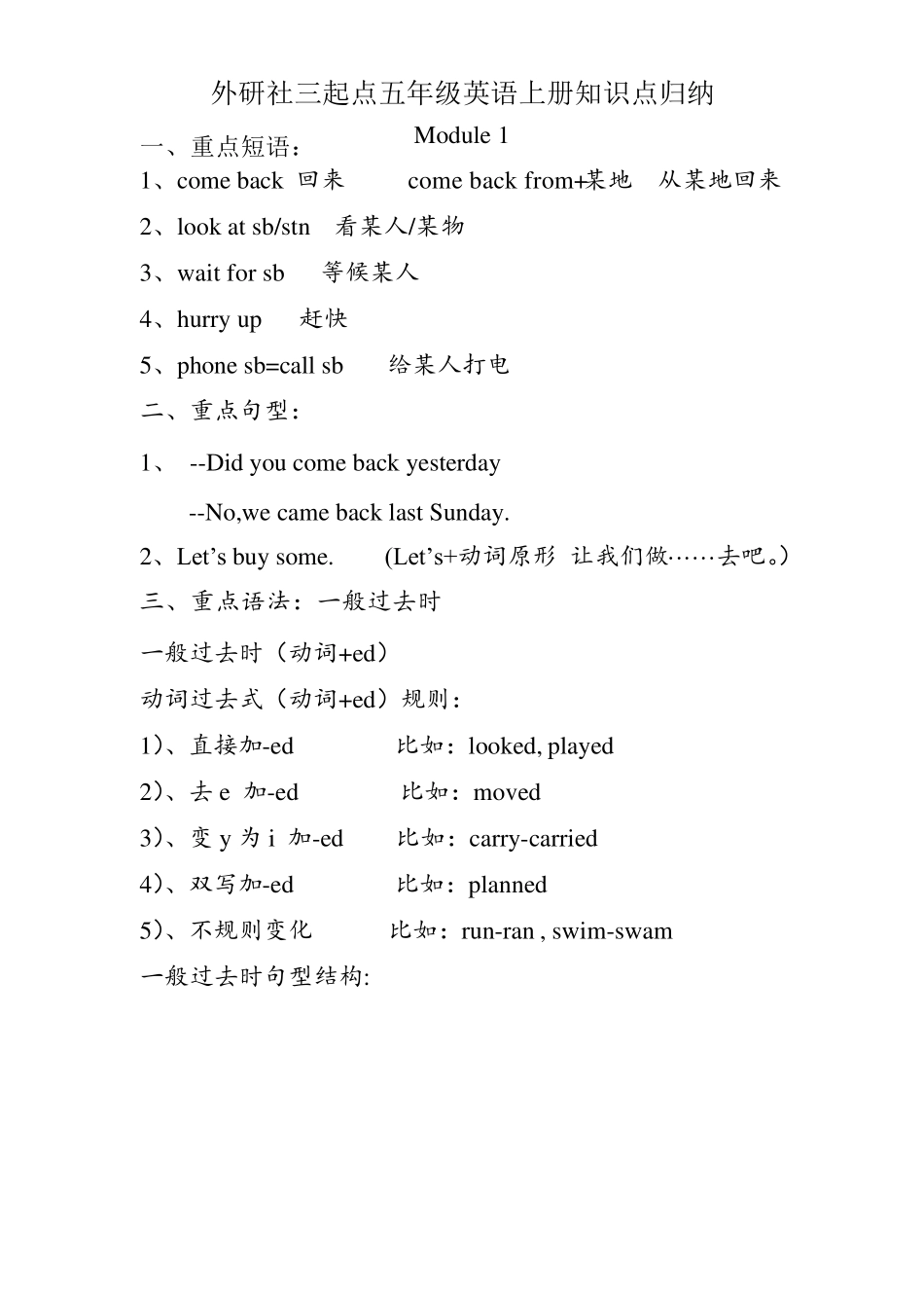 外研社英语起点五年级上册知识点精华归纳_第1页