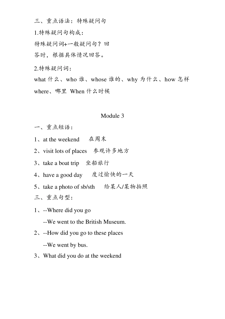 外研社英语起点五年级上册知识点精华归纳_第3页