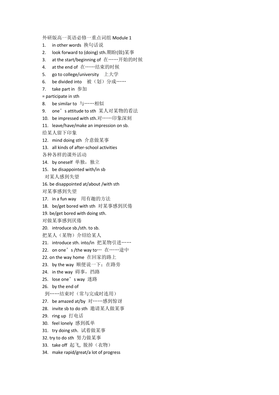 外研社高一必修一英语笔记短语_第1页