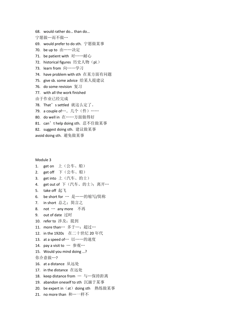 外研社高一必修一英语笔记短语_第3页