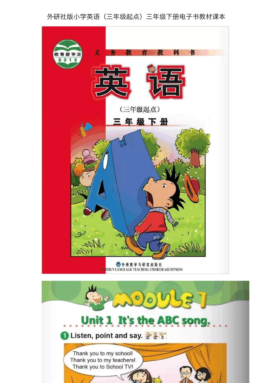 外研社版小学英语(三年级起点)三年级下册电子书教材课本_第1页